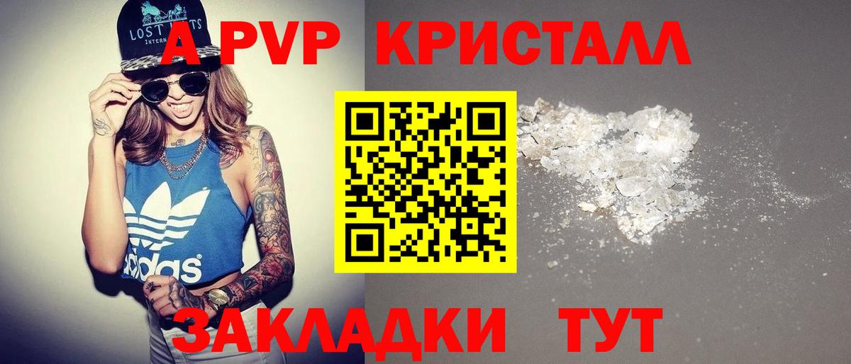A-PVP кристаллы Родники