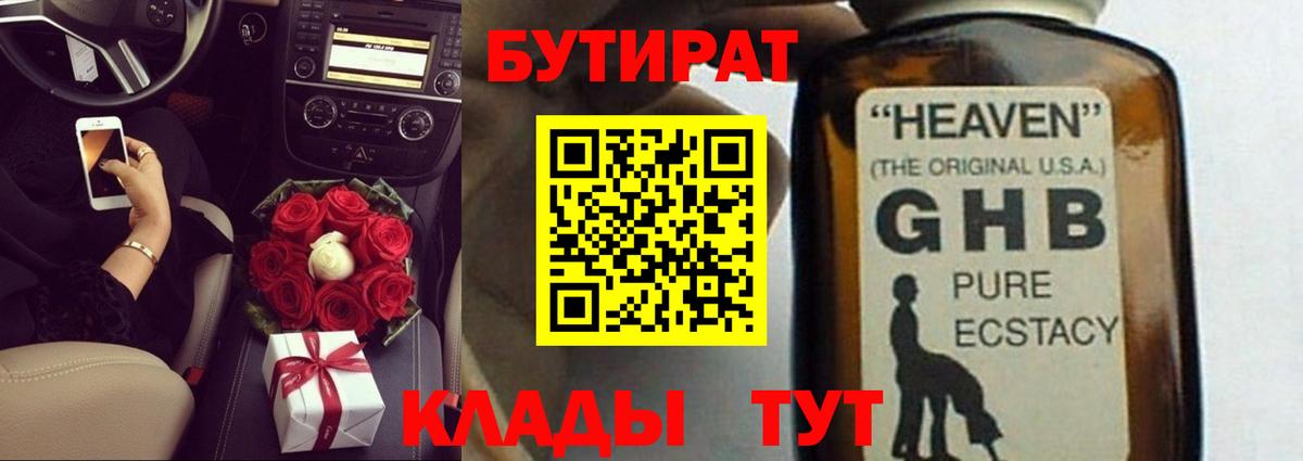 Родники  БУТИРАТ 1.4BDO  Вход с VPN 